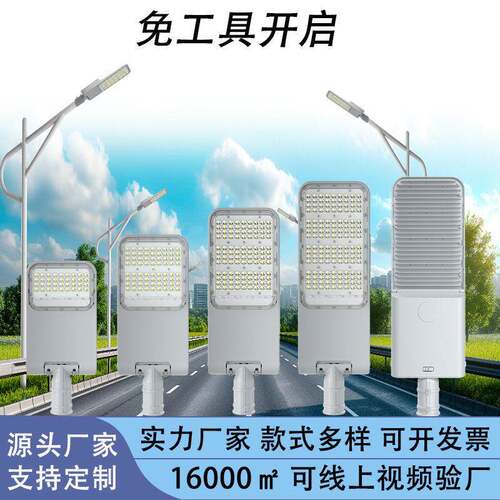 led路灯压铸路灯市政工程外销款50W100W150W200W可调支架路灯