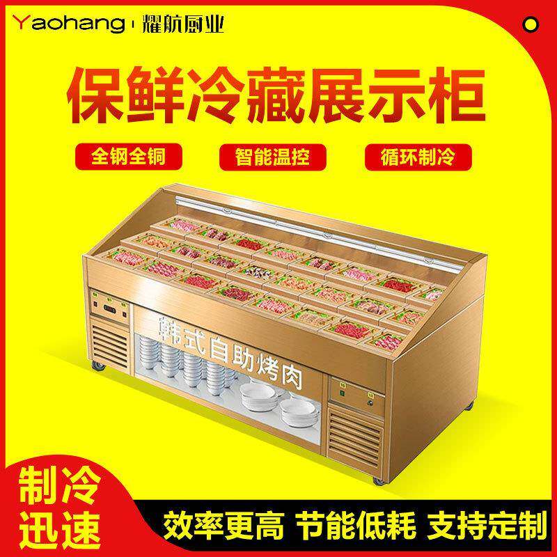 鲜切牛肉自助火锅烤肉烧鸟寿喜烧风冷喷雾阶梯冷柜商用明档展示柜