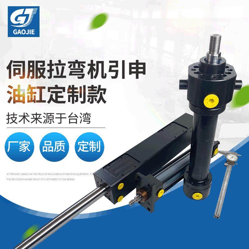 厂家供应拉杆缸冶金缸伺服拉弯机引申油缸定制款适用于拉弯机上