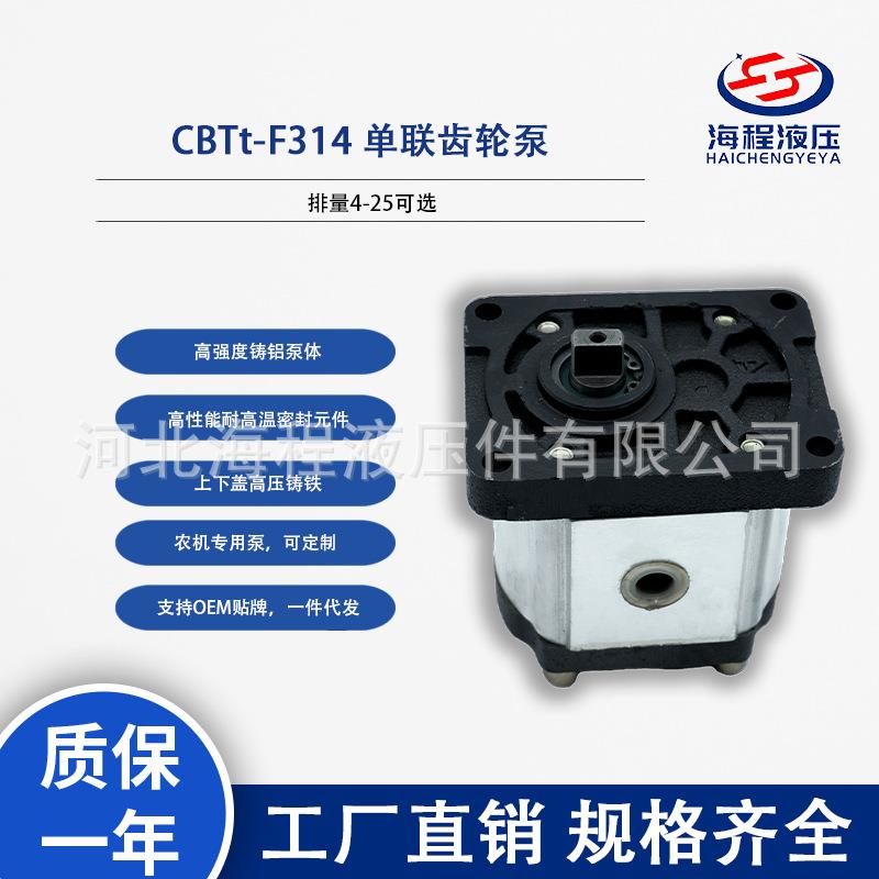 CBTt-F314SDH单联齿轮泵