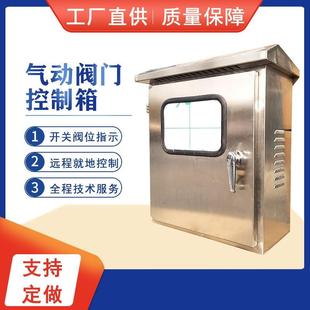 厂家直供现货双层不锈钢防雨DN80气动阀门控制箱配电箱