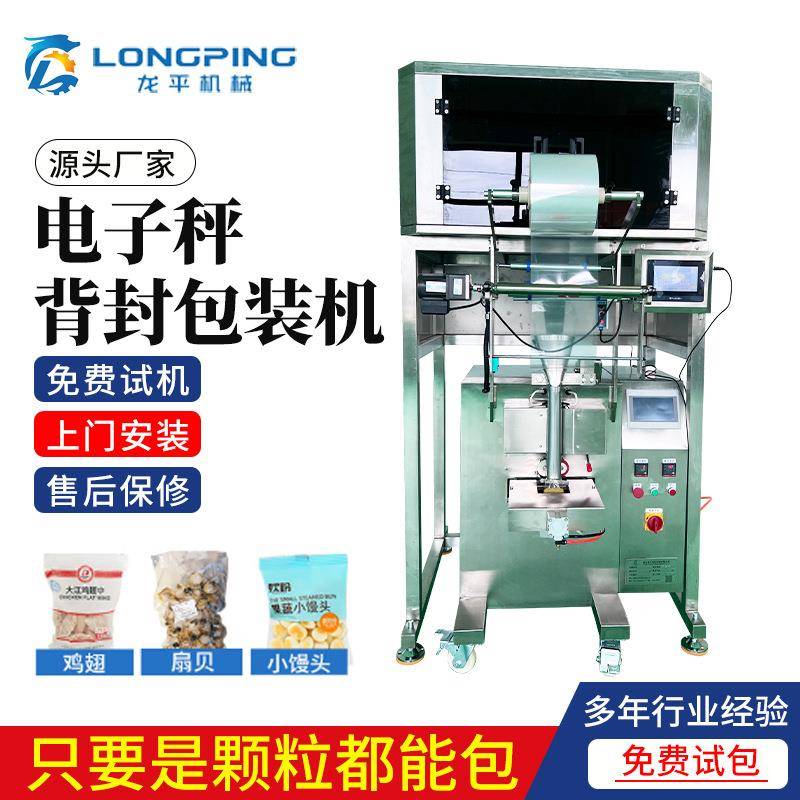背封包装机电子秤食品粉剂颗粒自动包装机封装机南京厂家
