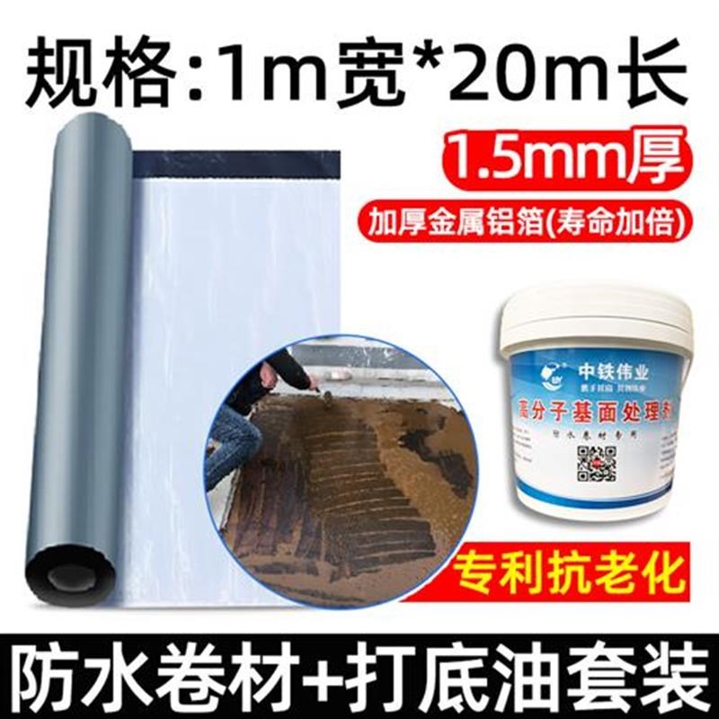 平房漏水屋顶防水补漏胶带材料楼顶裂缝防漏贴屋面沥青自粘卷材布