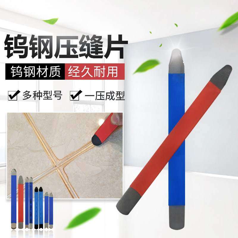 现货速发瓷砖美缝施工工具钨钢压缝片压缝工具R钨钢雪糕棒美缝刮