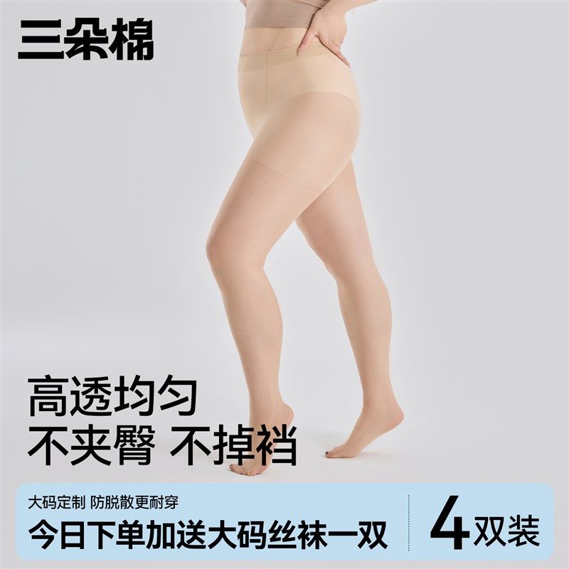 大尺码肉色丝袜女夏季薄款防勾丝胖mm200斤不掉裆加肥加大内搭裤,女士内衣/男士内衣/家居服,连裤袜/打底袜,淘宝优惠券,粉丝福利购,淘宝优惠卷