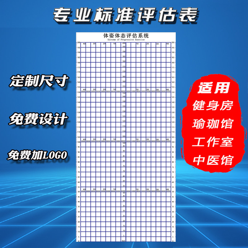 体态评估表工作室健身房瑜伽馆墙纸壁纸体测图Q私教评估图定制壁