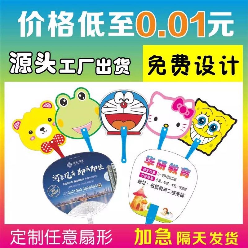 广告扇订做ePP塑料卡通小扇子定制团扇七折扇定做宣传扇印刷1000