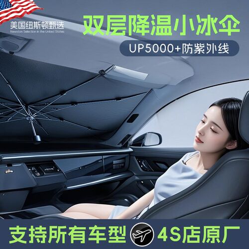 汽车遮阳伞防晒隔热车内前挡x风玻璃遮阳板罩专用降温前挡遮阳帘