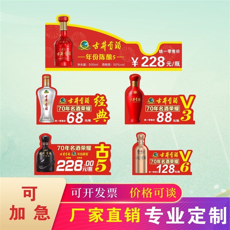 古井价签泸州f价签PVC折弯卡红酒白酒价格牌台卡折弯塑料品鉴台