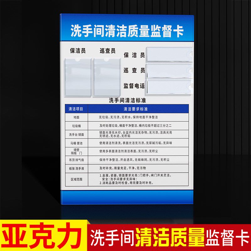 亚克力厕所卫生清洁责任牌插卡式A4卡s槽洗手间管理负责人员公示
