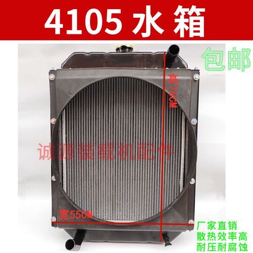 小装载机铲车水箱4102 4105发z动机柴油机 散热器机冷油冷4105水