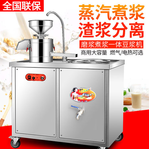 商用磨煮一体豆浆机4t0型50升全自动渣浆分离蒸汽豆浆机
