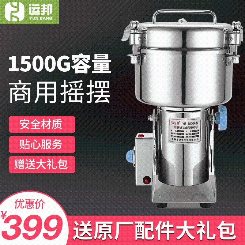 运邦1500f克商用粉碎机不锈钢磨粉机大型打粉机家用五谷杂粮打碎