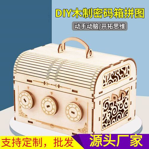 儿童益智木质立体拼图成人木制diy拼R插手工密码箱拼图