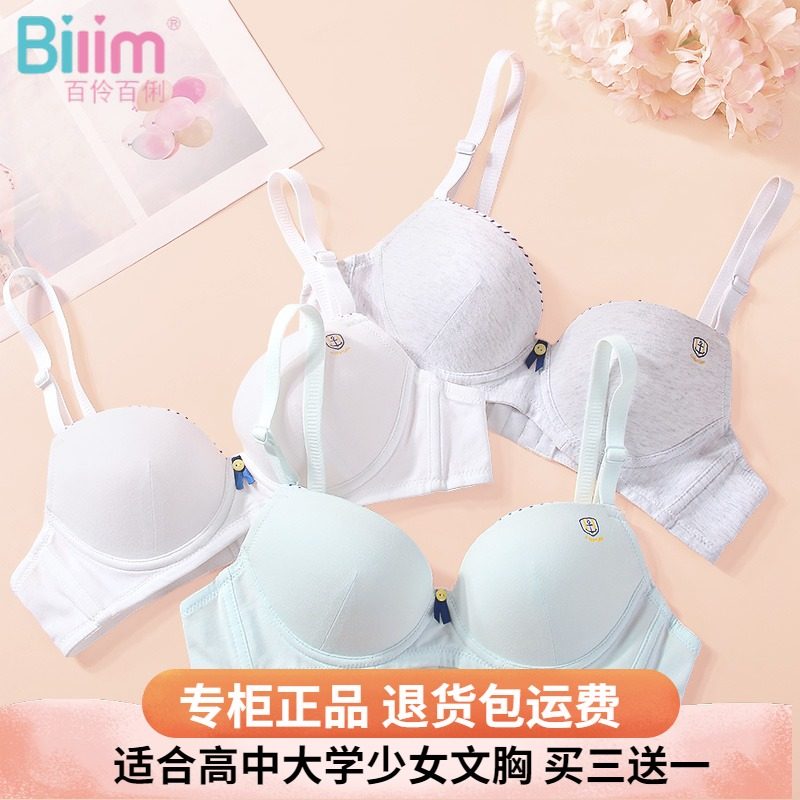 百伶百俐少女文胸小胸聚拢薄款软钢圈定型发育期学生初高中生内衣,女士内衣/男士内衣/家居服,少女文胸,淘宝优惠券,粉丝福利购,淘宝优惠卷