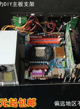 电脑机箱透明亚克力单板电脑主板DIY改装开放支架ITX ATWX板型MAT