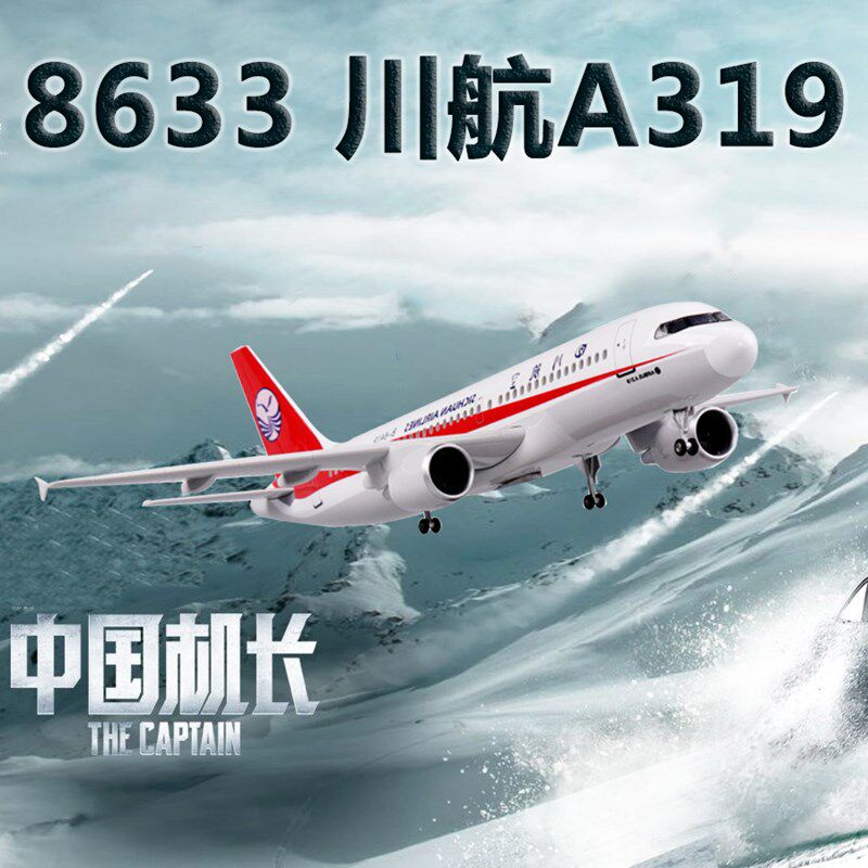灯光礼品a380飞机模型航模四川8633南航东航国P航波音747仿真客机 - 实物图