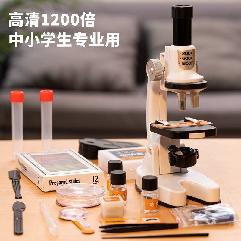 优质光学镜片儿童显微镜1200X高清中小学生科学实验套装玩具礼物
