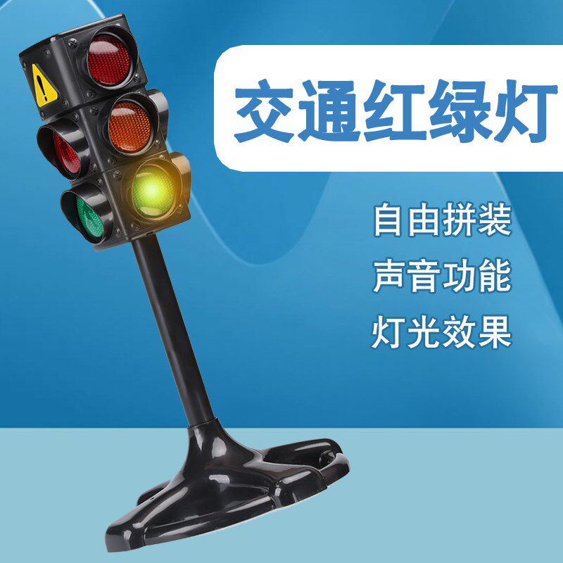 特大号红绿灯场景套装交通指示牌儿童益智玩具带声光路牌认知模型