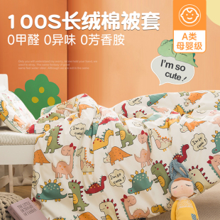 a类100支纯棉儿童被套q单件秋冬季120150宝宝全棉幼儿园专用被
