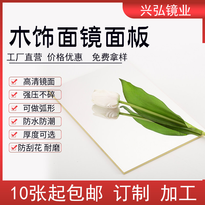 pe镜面板镜面木饰面板婚庆吊顶装修E装饰护墙板不碎镜面墙贴反光