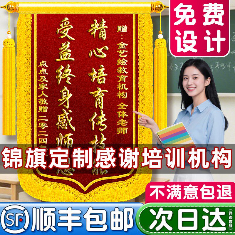 高档锦旗定制感谢培训机构老师旌旗订做中小学校幼儿园园长班主任
