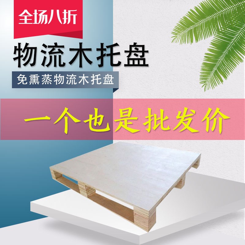 叉车木托盘正方形木托板卡板实木免熏蒸工M业物流货物木托栈板木
