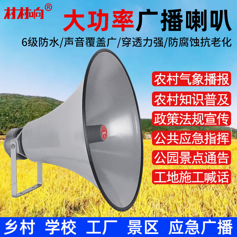 室外防水高音号角大喇叭号u筒扬声扩音器农村校园村村通广播喊话