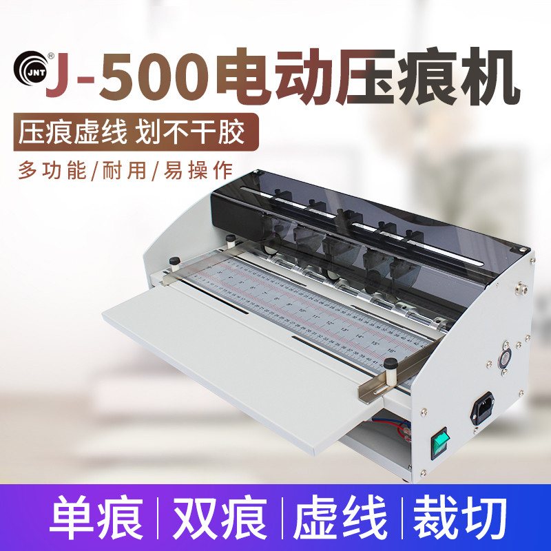 吉尼特多功能压痕机电动虚线点线米线翻书线书脊不乾胶划线自动封