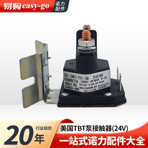 中力/加力/西林/诺力搬运p车启动开关继电器接触器762-2401-211-5