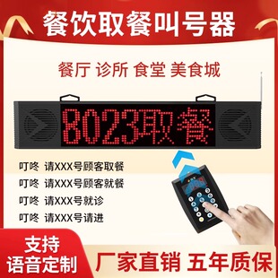 取餐叫号器无线服务员呼叫器快餐厅麻辣烫排队叫号取餐器诊所语音