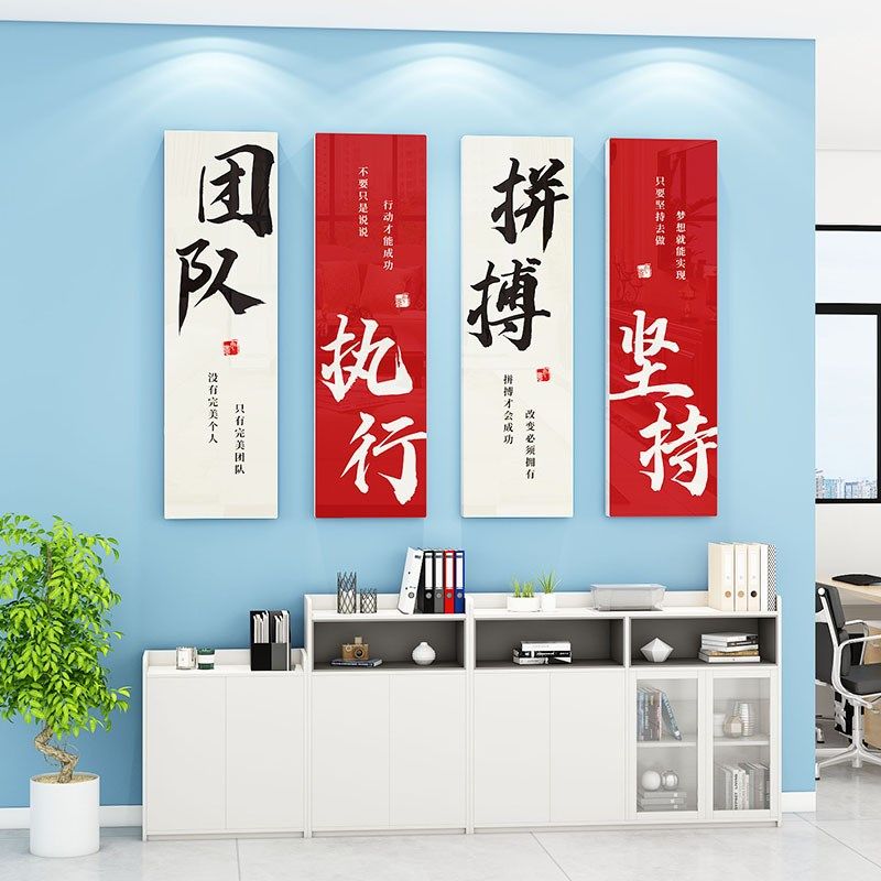 企业文化公司进门形象墙办公室墙面装饰氛围布置激励志标语墙贴画