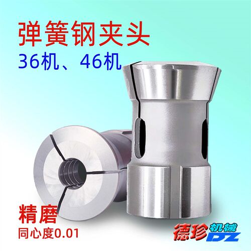 36机46机弹簧钢精磨夹头 w数控车床配件 高精度圆孔 筒夹 夹套