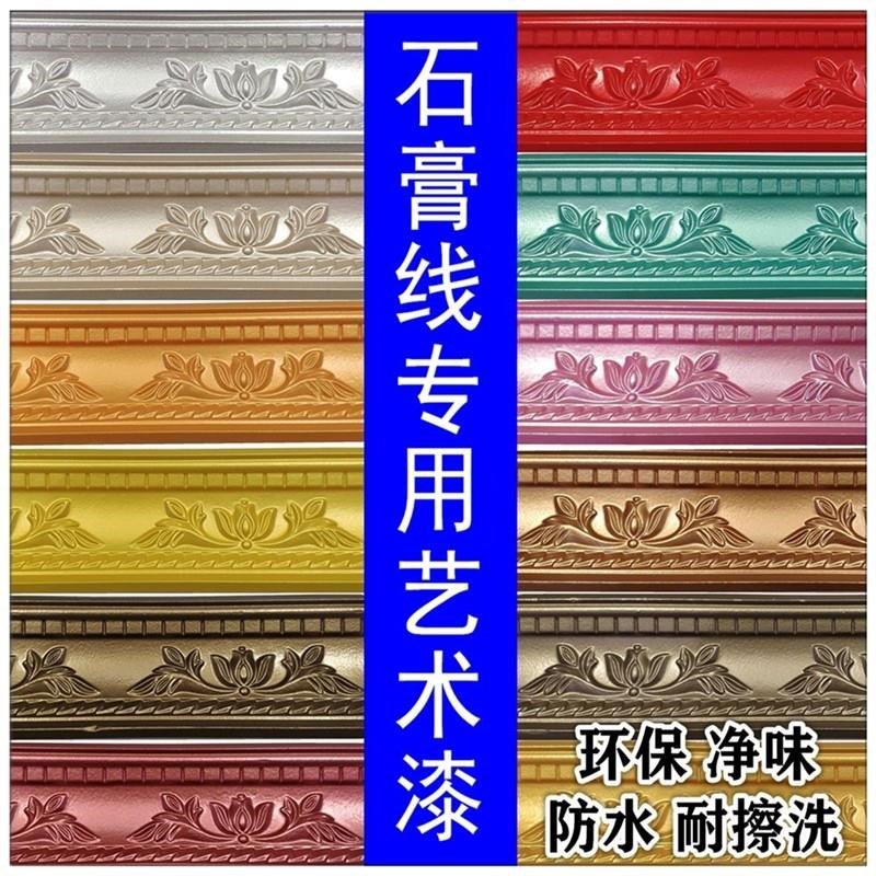 水性环保石膏线上色专用漆艺术涂料金属I闪光漆硅藻泥罗马柱珠光