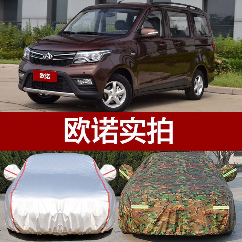 长安欧诺专用汽车车衣 防晒防雨雪防尘遮阳加厚R隔热盖布车罩车套