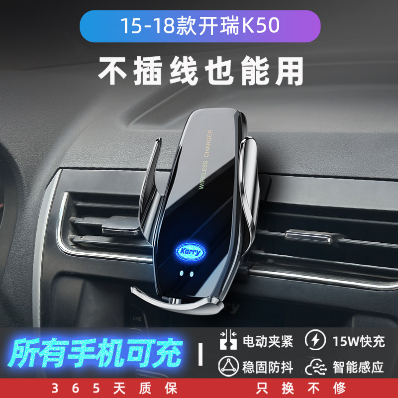 15-18款开瑞k50p专用车载手机支架自动感应导航架车内饰品改装用