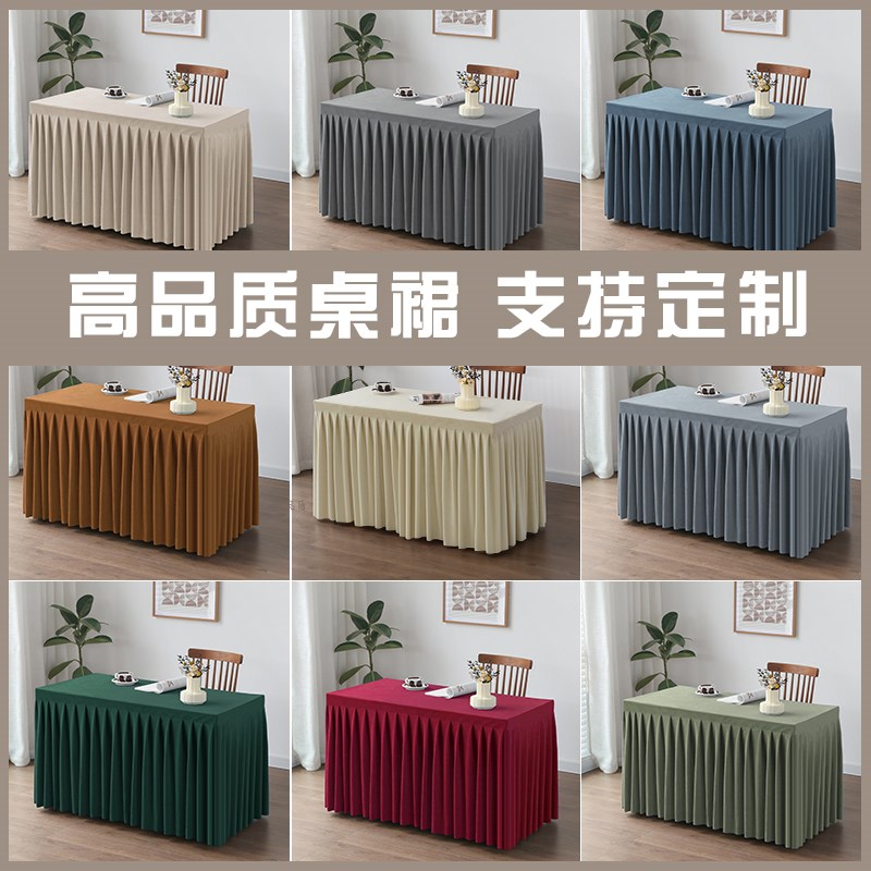 会议桌桌布长方形商务酒店会议桌裙桌套绒布高级感签到台活动台裙