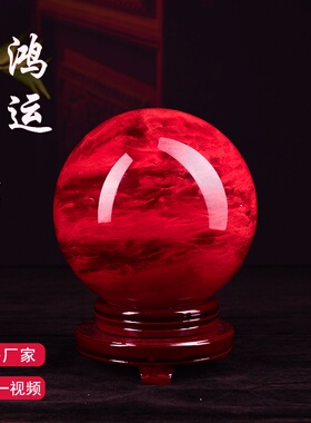 天然红色水晶球真原石大红吉祥珠圆形鸿运球办公室火属性装饰摆件