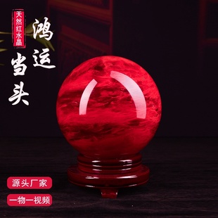 天然红色水晶球真原石大红吉祥珠圆形鸿运球办公室火属性装饰摆件