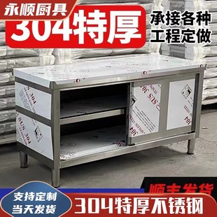304加厚不锈钢工作台厨房操作台打荷台案板桌拉门柜台面储物碗柜