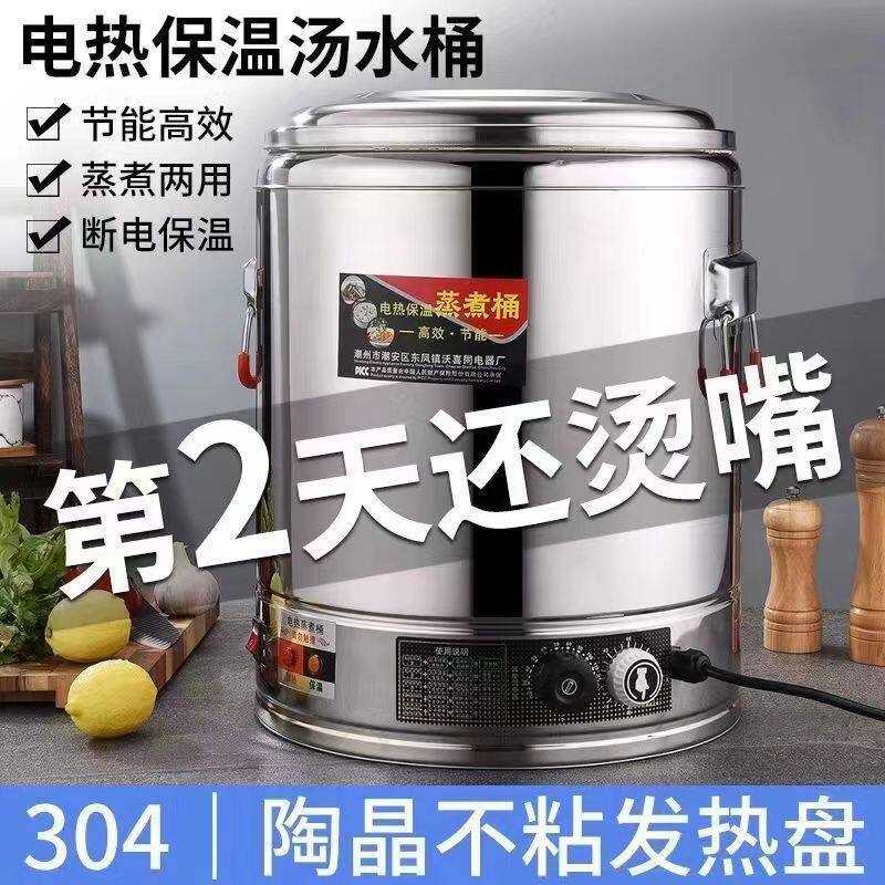 保温桶摆摊商用大容量电热粥米饭粥插电开水蒸煮T桶高锅卤桶熬高