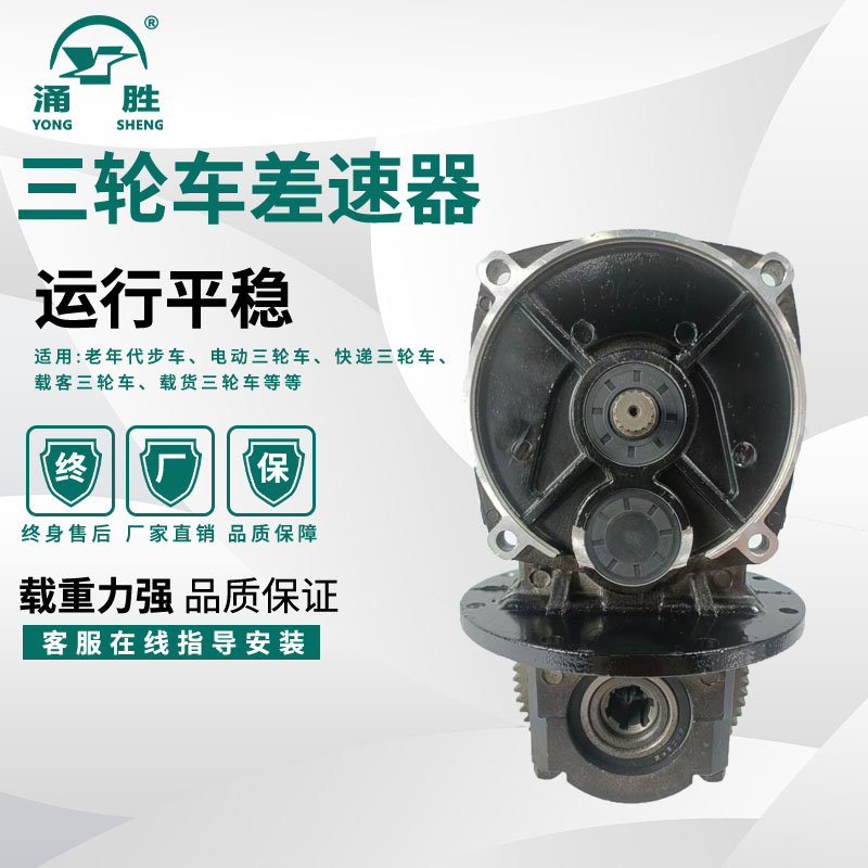 电动三轮车方四孔差速牙包一体式差速包分体后桥变档减速齿轮箱