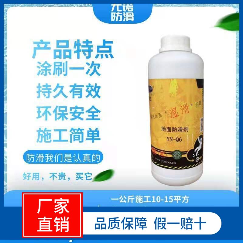 瓷砖防滑剂餐饮火锅店地面砖专用防滑H处理液家用厨房游泳池止滑