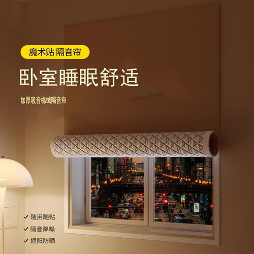 魔术贴隔音窗f帘临街马路超强专业卧室窗户加厚全遮光布免打孔安