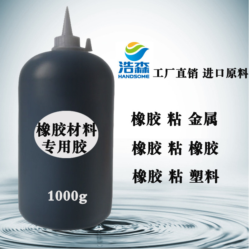 1000g汽车橡胶密封条胶水修A理工厂专用橡胶粘塑料金属木材黑胶