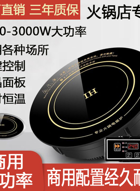 圆形商用火锅电磁炉线控嵌入式2200W/3000NW大功率饭店火锅店专用