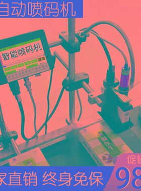 手持喷码机打生产日期小s型全自动流水线喷码机分页机打码机传送