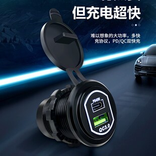 汽车摩托车改usb充电接口车载手机充电器快充升降压改装PD45w车充