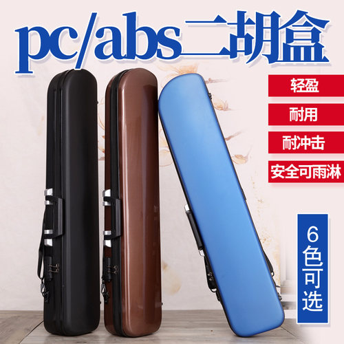 二胡琴盒高档乐器箱包手提盒子z便携式二胡专用琴盒专业二胡配件