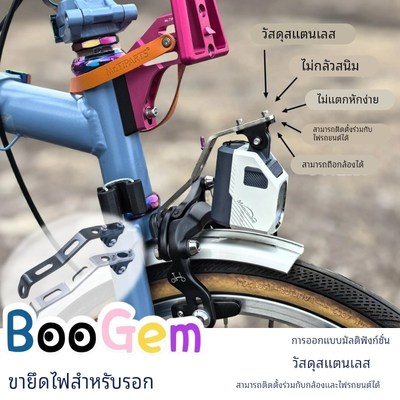 适用于小布大行国布折叠自行车不锈钢吊装灯架GOPRO相机固定支架